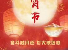 Happy Lantern Festival from CNPC Jichai Power