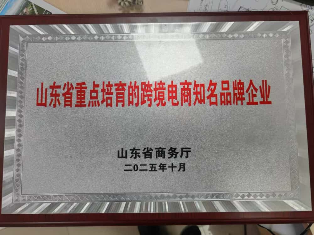 CNPC Jichai Awarded as "Shandong Province Key Cultivated Cross-Border E-Commerce Famous Brand Enterprise"