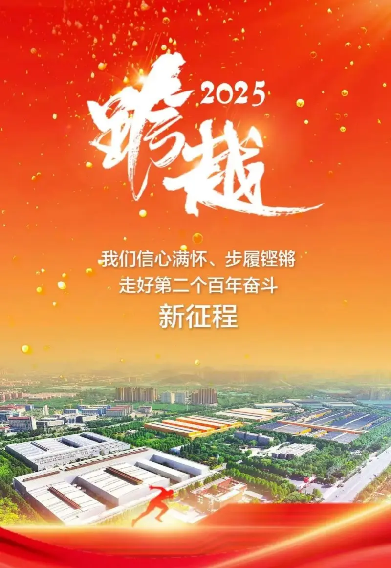 New starting point for a century, Happy Spring Festival!