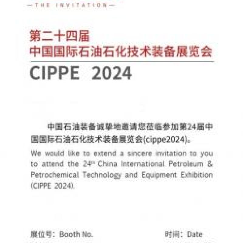 W'e would like to exend a sincere invitation to youto attend the 24:China nternational Petroleum &Petrochemical Technology and Equipment Exhibition(CIPPE 2024).