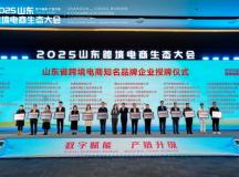 Компания CNPC Jichai награждена званием «Известный бренд ключевого предприятия в сфере трансграничной электронной коммерции провинции Шаньдун»