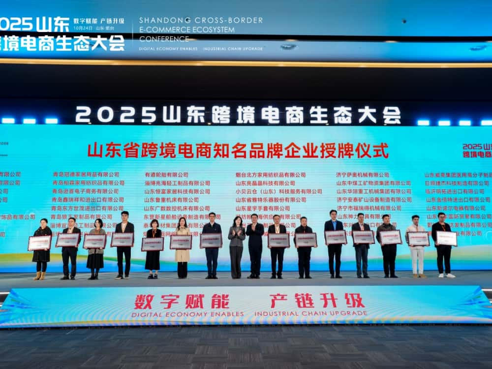 CNPC Jichai Awarded as "Shandong Province Key Cultivated Cross-Border E-Commerce Famous Brand Enterprise"